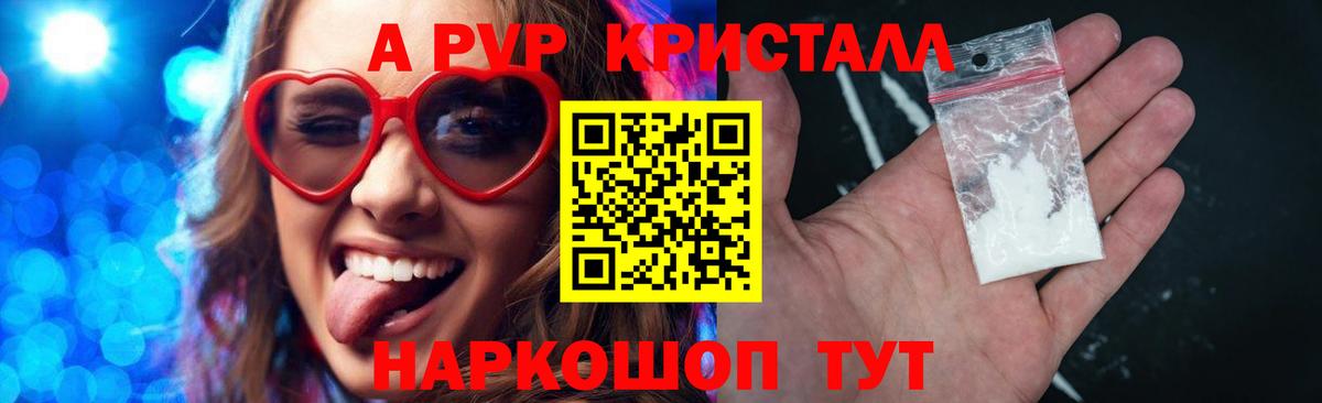 Альфа ПВП крисы CK Набережные Челны