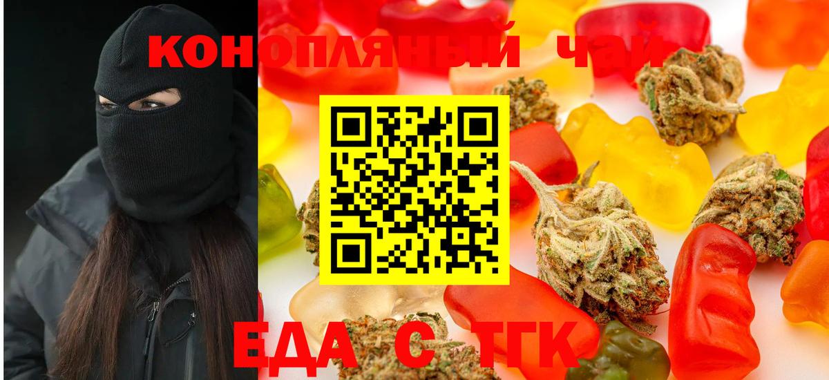 Еда ТГК марихуана  Вход с VPN  Набережные Челны 