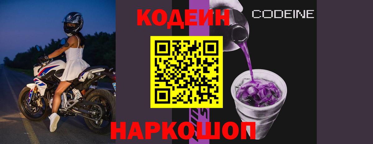 Кодеин напиток Lean (лин)  Кодеин напиток Lean (лин)  Набережные Челны  Вход с VPN 