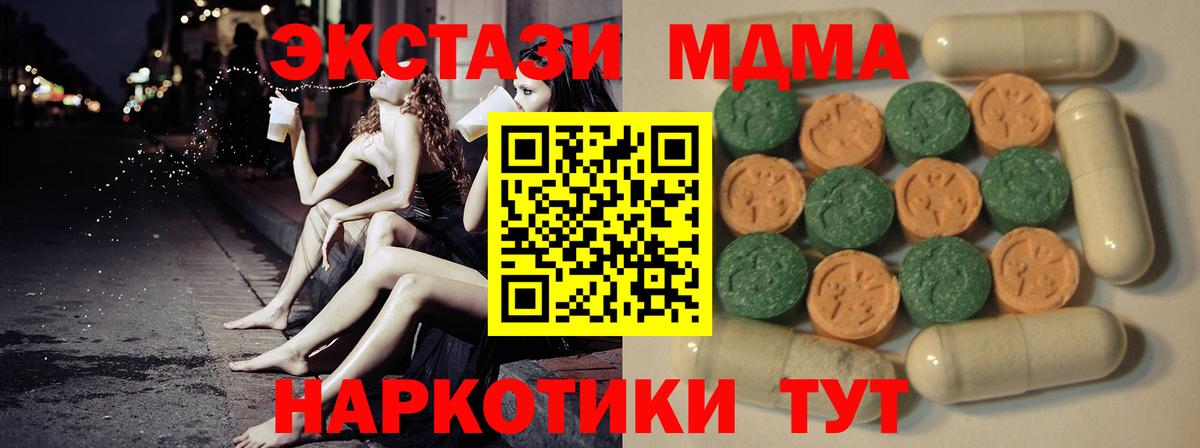 Набережные Челны  ЭКСТАЗИ MDMA  купить   Ecstasy  Экстази диски  Вход с VPN 