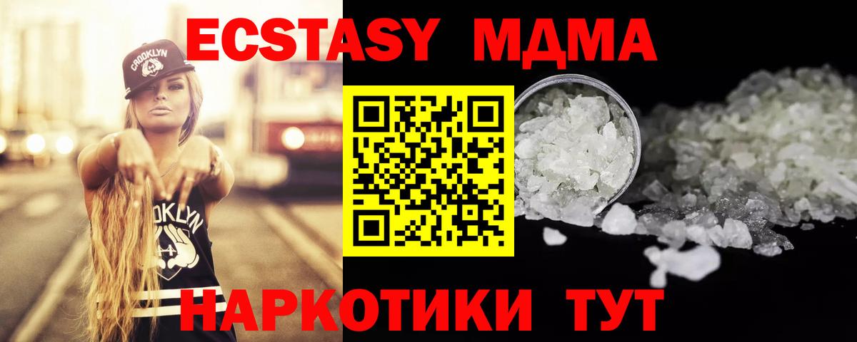 МДМА кристаллы Набережные Челны