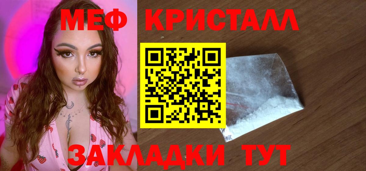 МЕФ кристаллы Набережные Челны