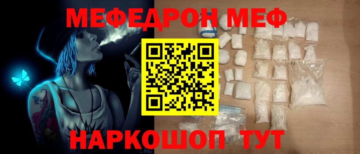 Мефедрон мяу мяу  Вход с VPN  МЕФ мяу мяу  Мефедрон    ссылки  Набережные Челны 